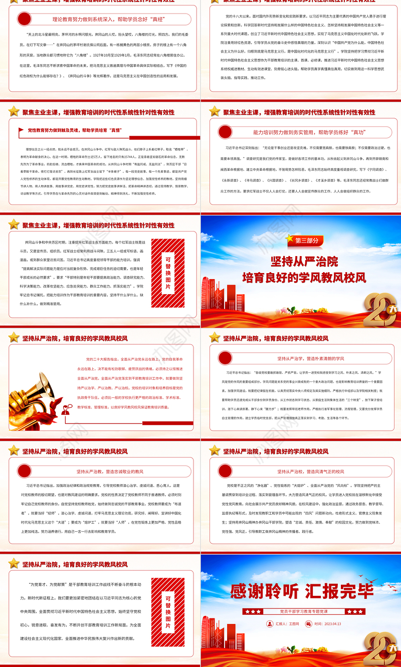 2023弘扬井冈山精神努力在为党育才上有新作为PPT大气精美风党员干部学习教育专题党课课件