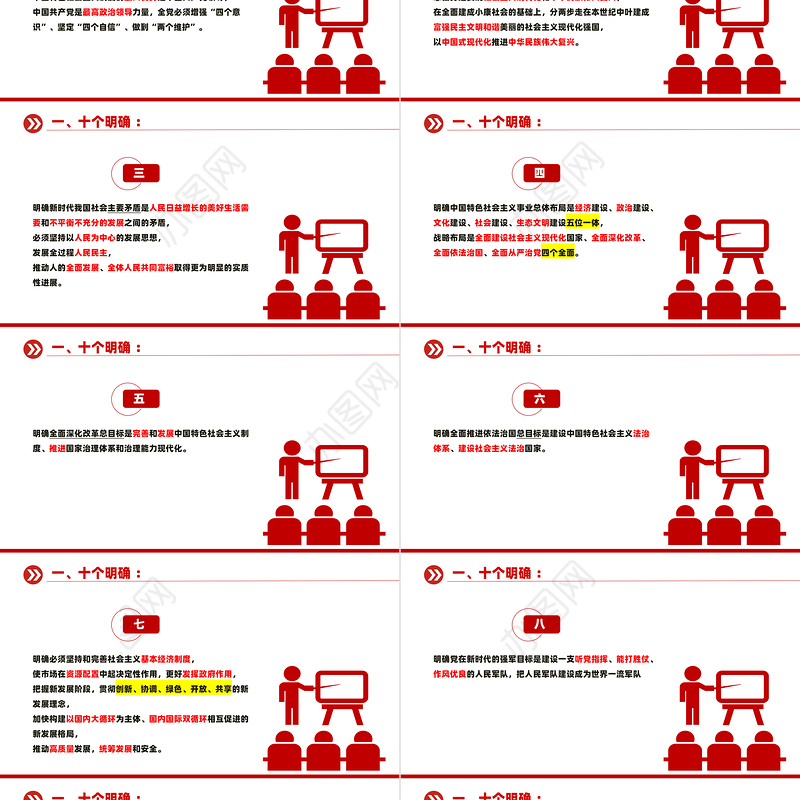 党政风关于十个明确十三个成就十四个坚持PPT党课下载