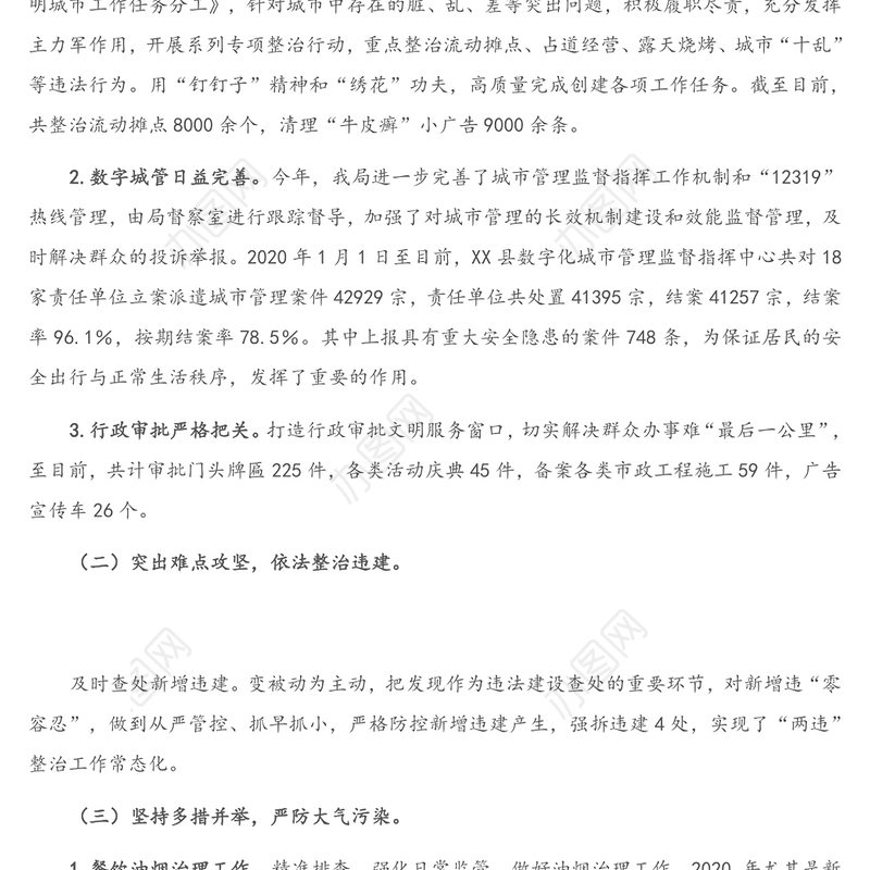 X县城市管理局2020年度工作总结