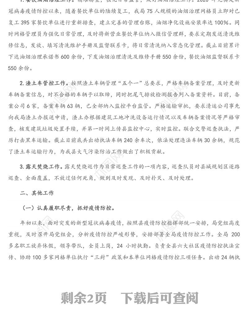 X县城市管理局2020年度工作总结