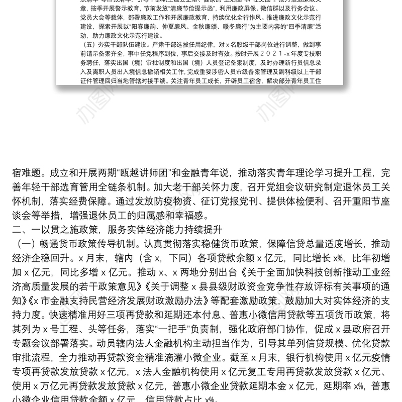 中国人民银行X县支行2021年度工作总结