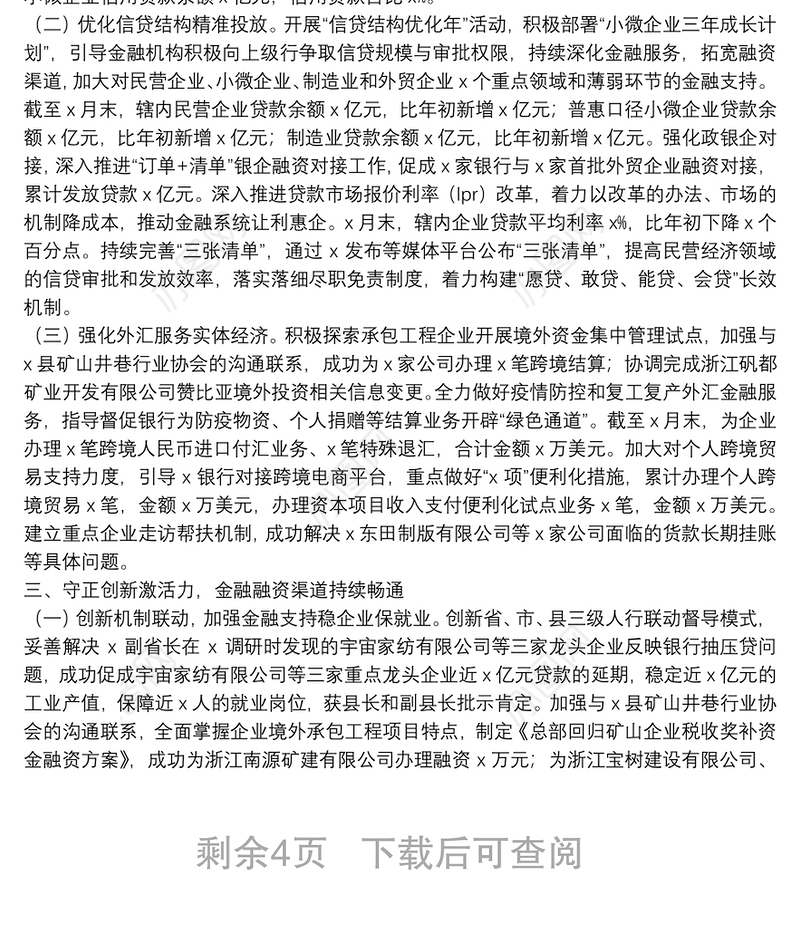 中国人民银行X县支行2021年度工作总结
