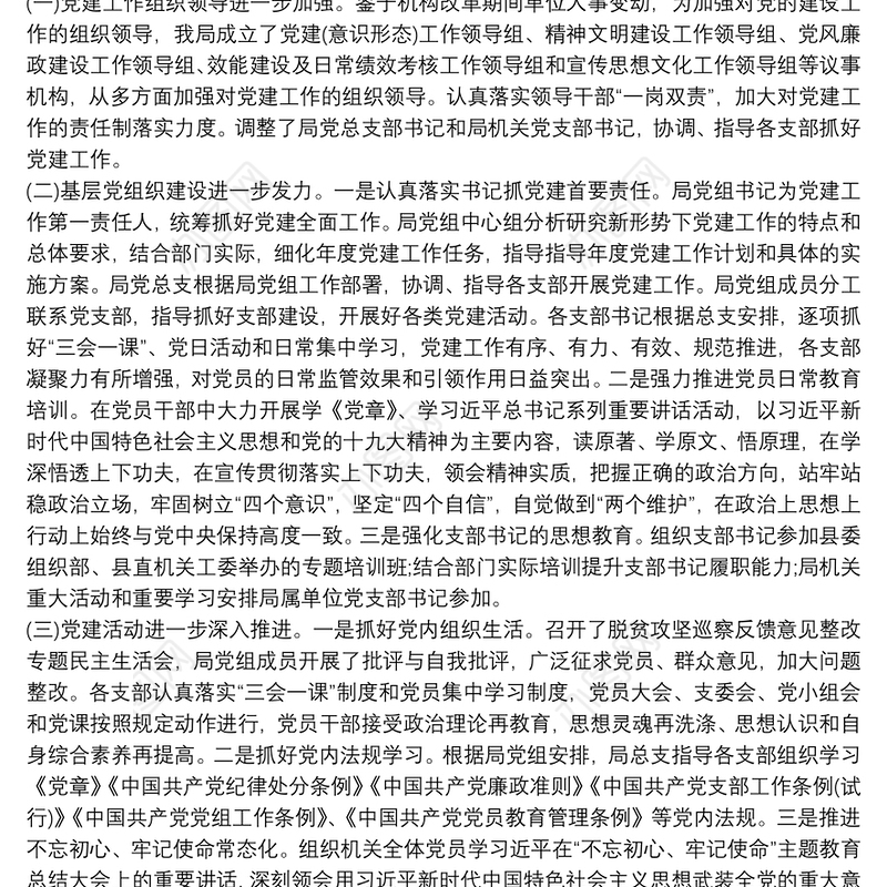 加强党员干部政治思想教育和廉政教育县农机局党建工作总结