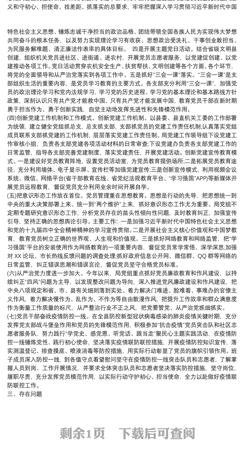 加强党员干部政治思想教育和廉政教育县农机局党建工作总结