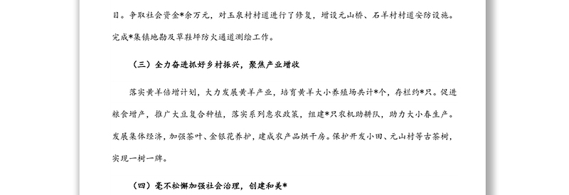 镇2022年上半年工作总结及下半年重点工作计划