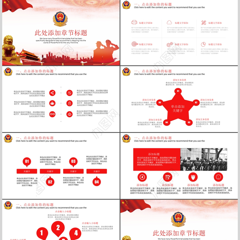 人民警察公安派出所PPT模板