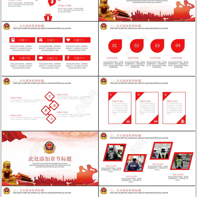 人民警察公安派出所PPT模板