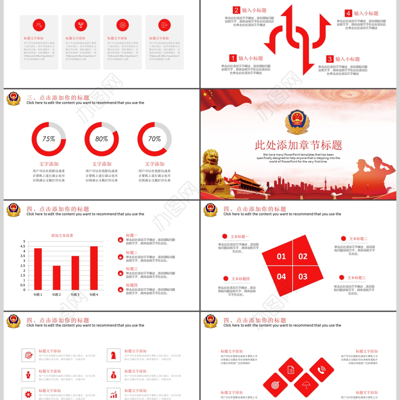 人民警察公安派出所PPT模板