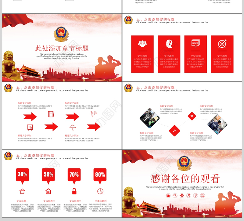 人民警察公安派出所PPT模板