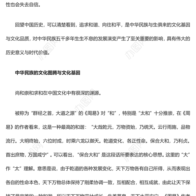 2023和平性为何是中华民族的文化基因ppt精美大气深入学习中华文明的突出特性和平性专题党课教育课件(讲稿)