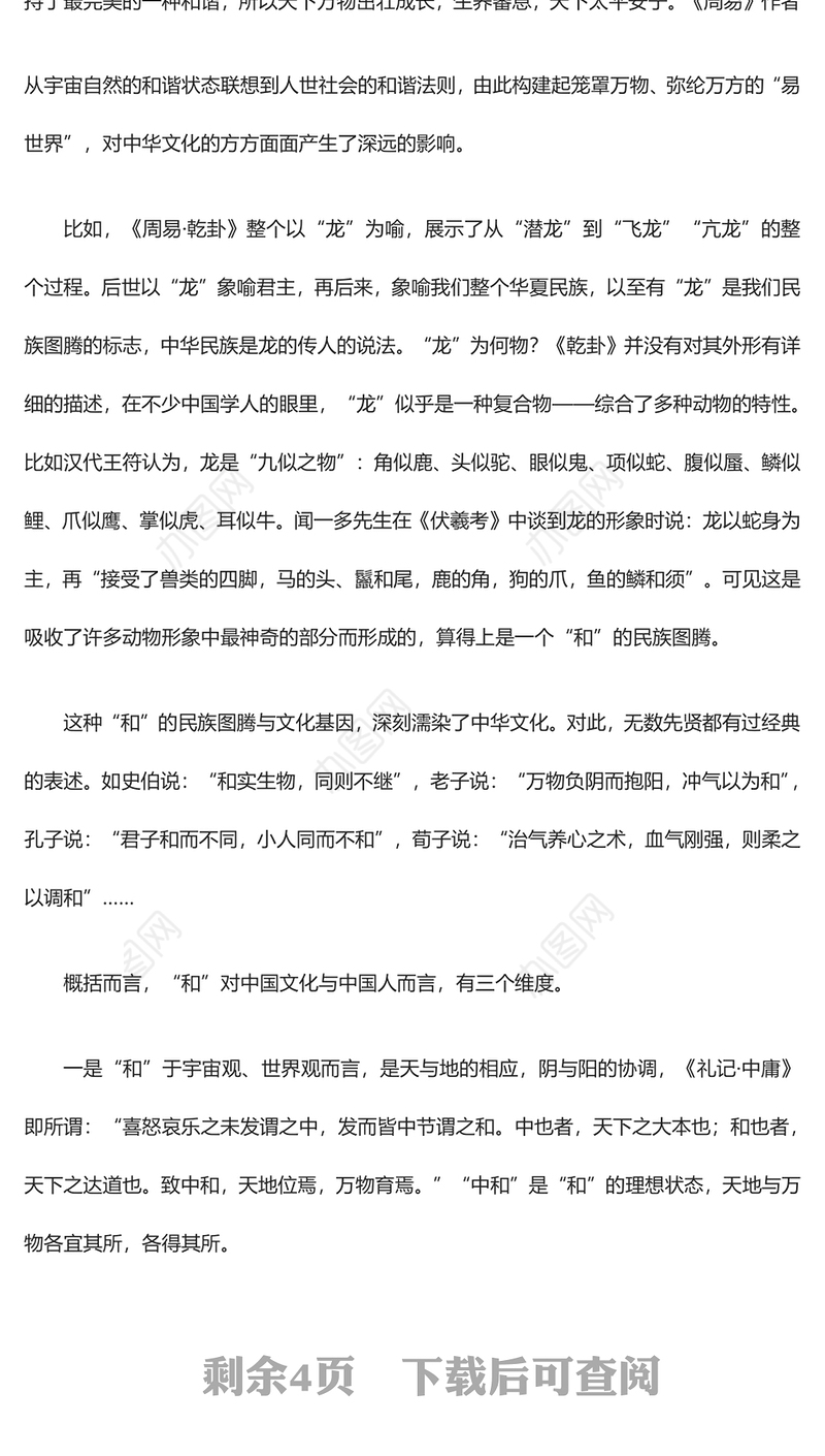 2023和平性为何是中华民族的文化基因ppt精美大气深入学习中华文明的突出特性和平性专题党课教育课件(讲稿)
