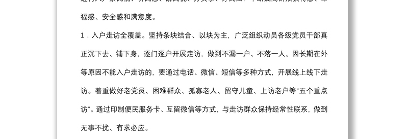 乡镇“我为群众办实事”大走访活动实施方案