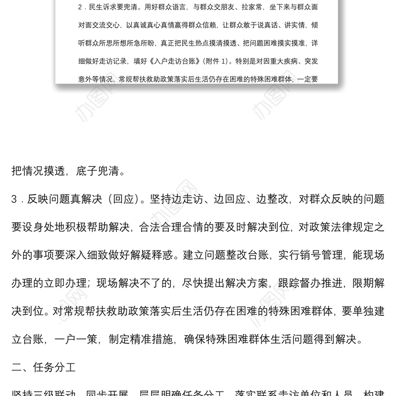 乡镇“我为群众办实事”大走访活动实施方案