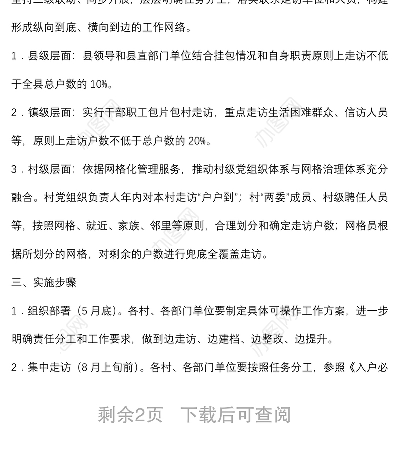 乡镇“我为群众办实事”大走访活动实施方案