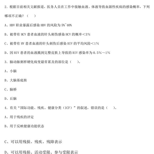 湖北省武汉同济医院招聘考试《临床医学》真题试卷及答案详解(2023年4月13日)