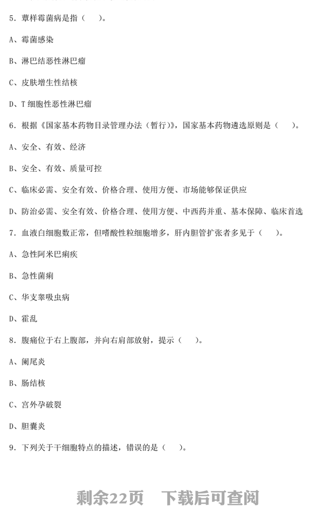 湖北省武汉同济医院招聘考试《临床医学》真题试卷及答案详解(2023年4月13日)