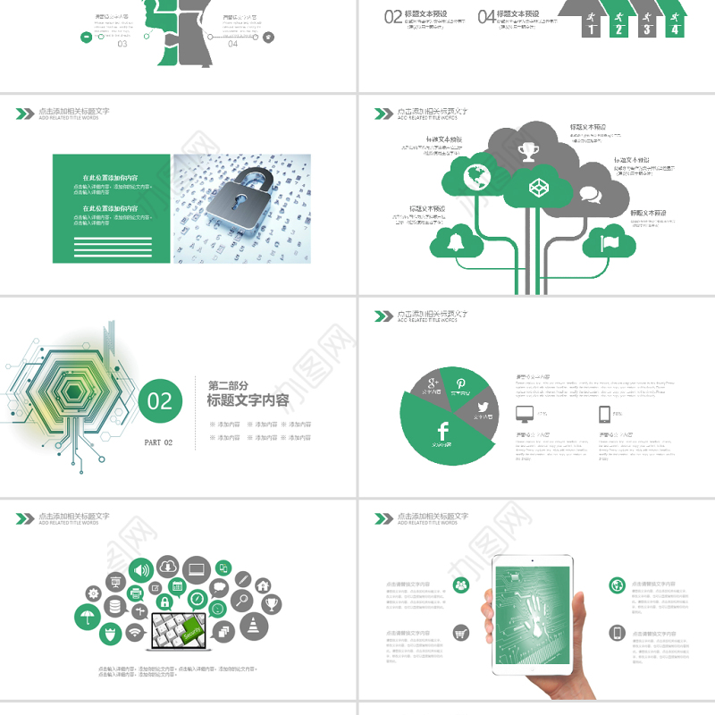 2019绿色网络安全培训PPT模板