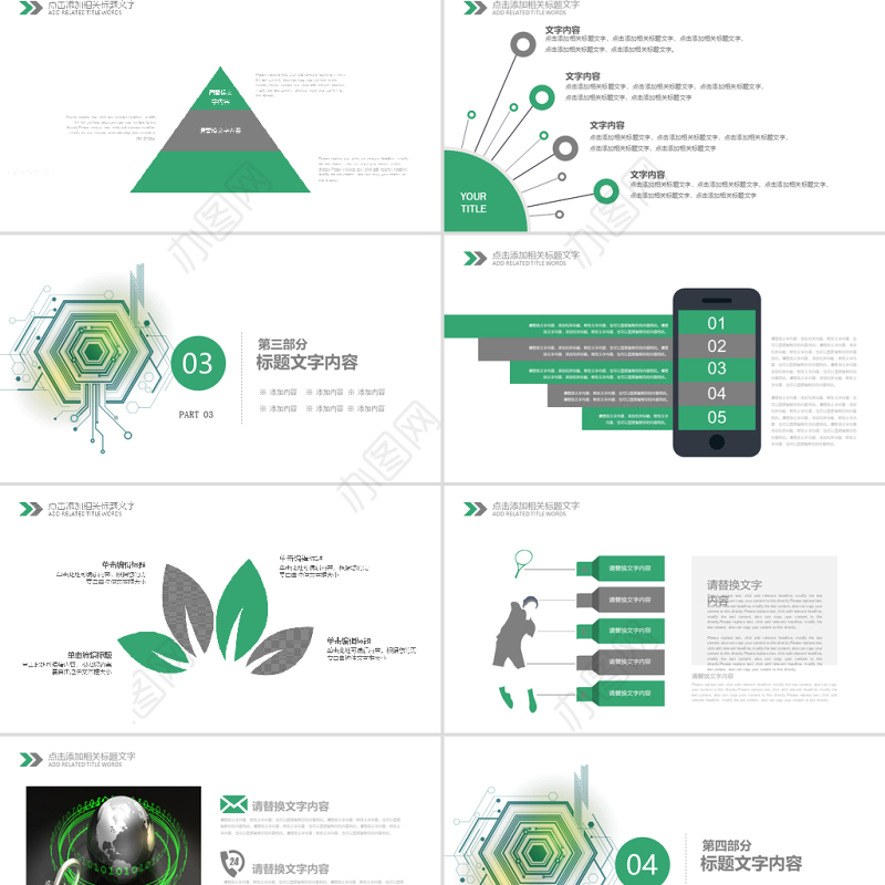 2019绿色网络安全培训PPT模板