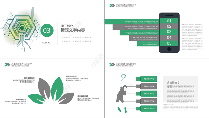 2019绿色网络安全培训PPT模板