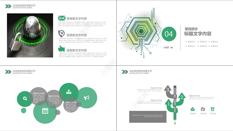 2019绿色网络安全培训PPT模板