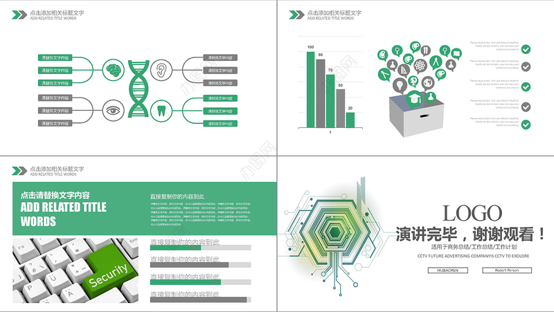 2019绿色网络安全培训PPT模板