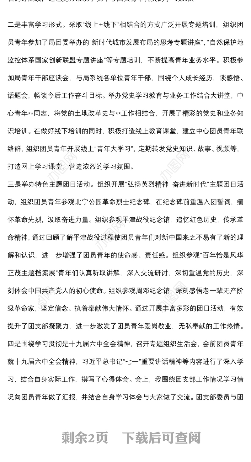 团支部工作总结及汇报主持词