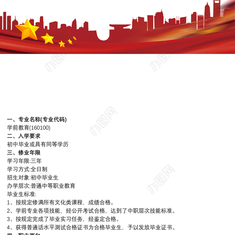 陕西师大学前教育专业人才培养方案完整最新版