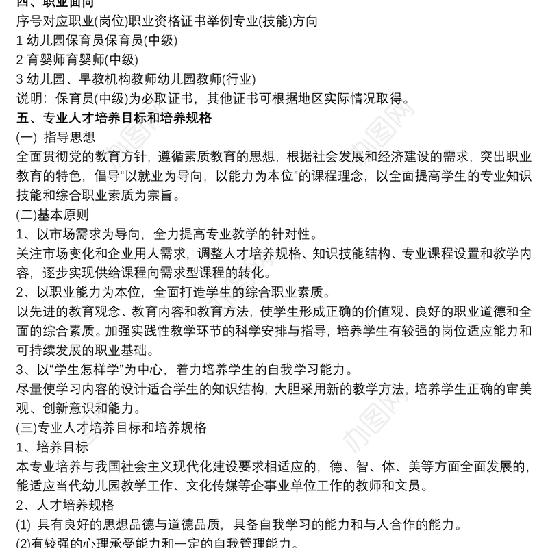 陕西师大学前教育专业人才培养方案完整最新版