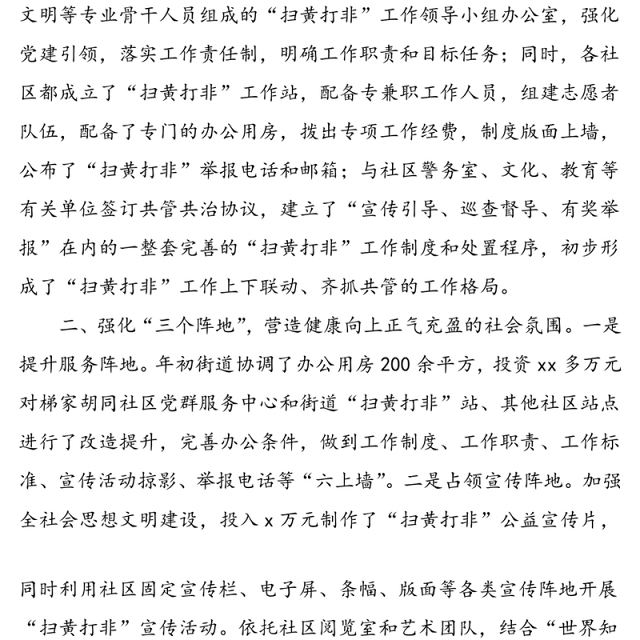 2021年5篇街道乡镇扫黄打非工作总结汇报报告范文