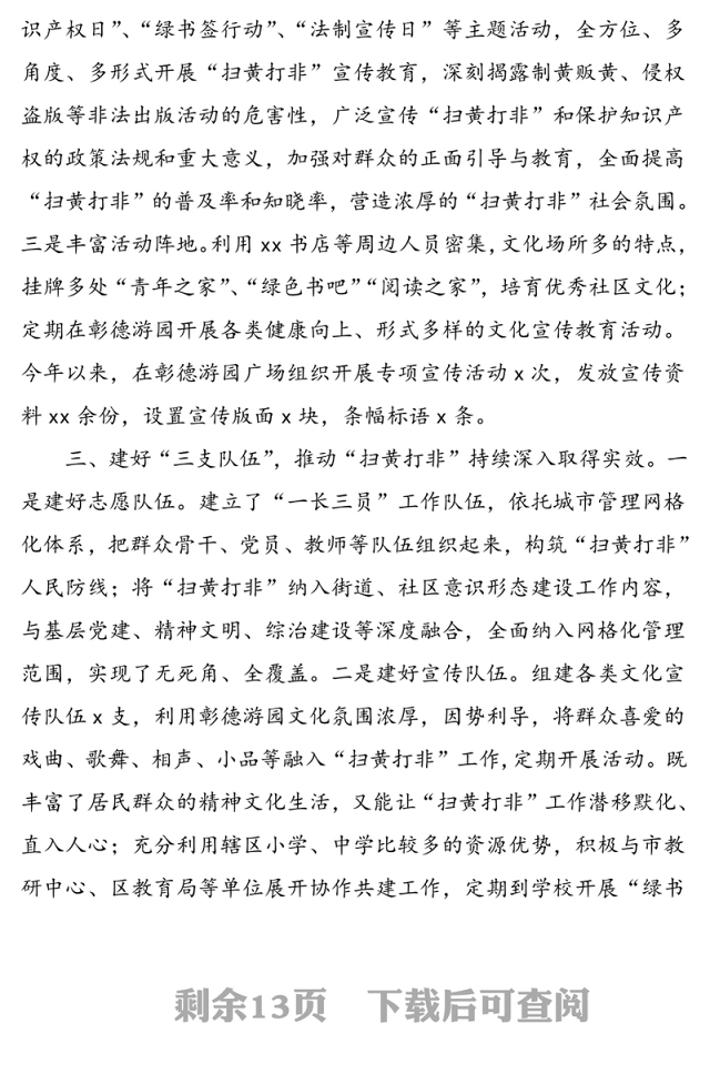 2021年5篇街道乡镇扫黄打非工作总结汇报报告范文