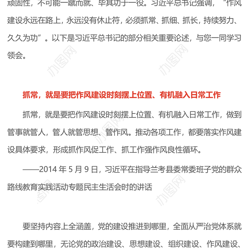 2025作风建设永远在路上PPT总书记的部分相关重要论述党课下载(讲稿)