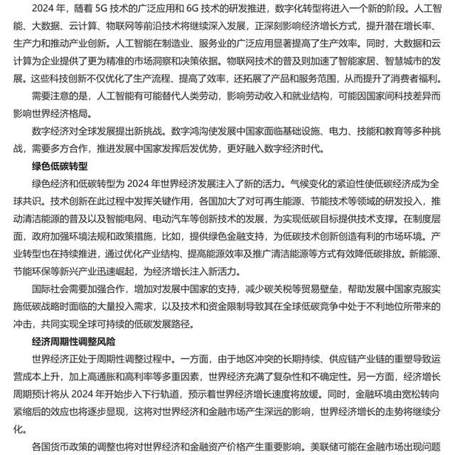 世界经济复苏机遇与挑战并存PPT红色简洁学习教育党课课件模板(讲稿)