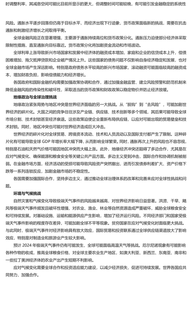 世界经济复苏机遇与挑战并存PPT红色简洁学习教育党课课件模板(讲稿)