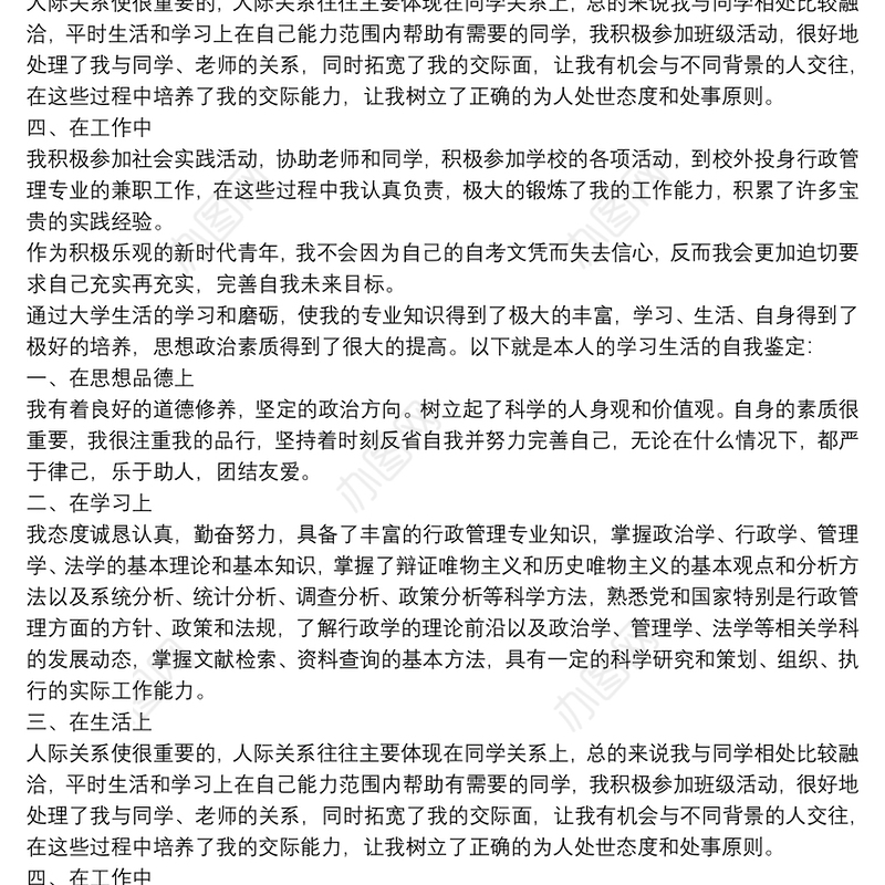 行政管理毕业自我鉴定 3篇