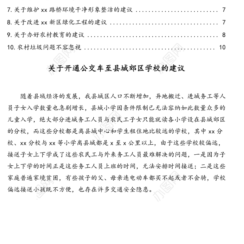 社情民意信息汇编(10篇)