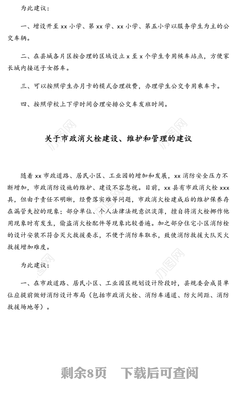 社情民意信息汇编(10篇)