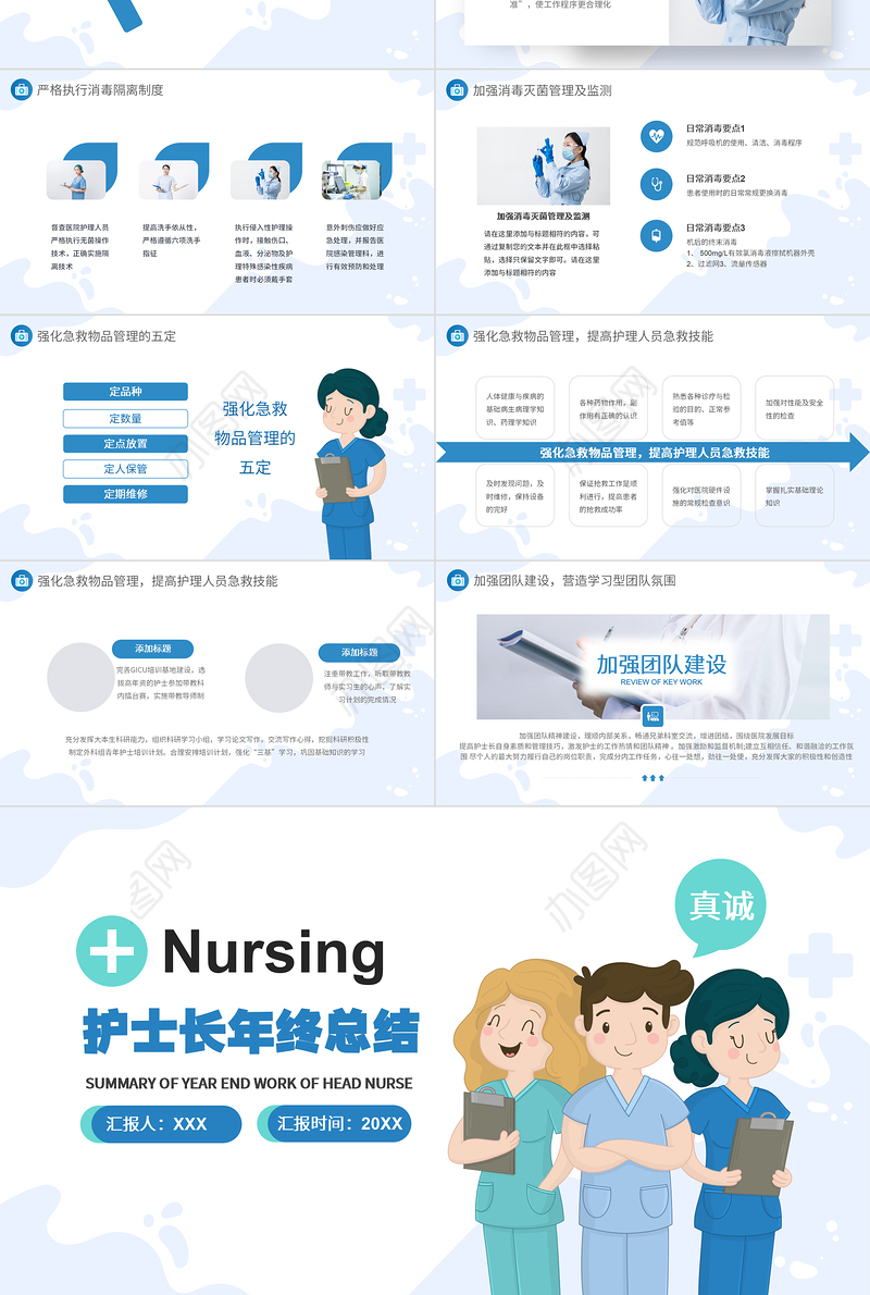 2022护士长年终总结PPT简洁商务完整框架内容年终总结专用PPT