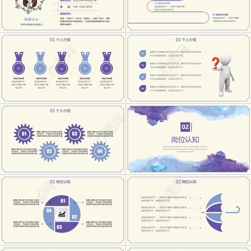 蓝紫色请信淡雅水墨风个人简历竞聘动态ppt模板