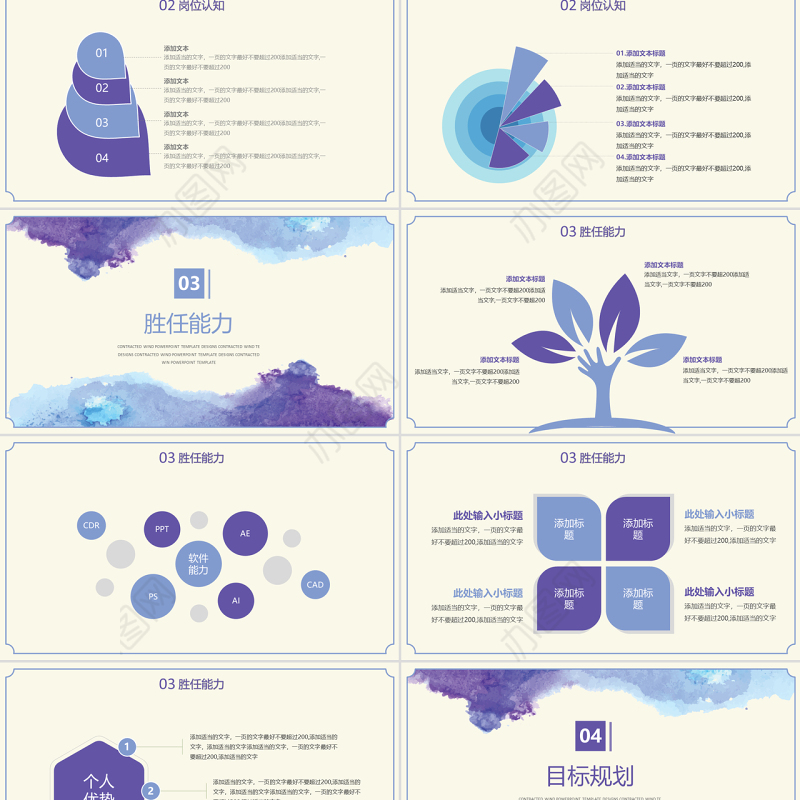 蓝紫色请信淡雅水墨风个人简历竞聘动态ppt模板