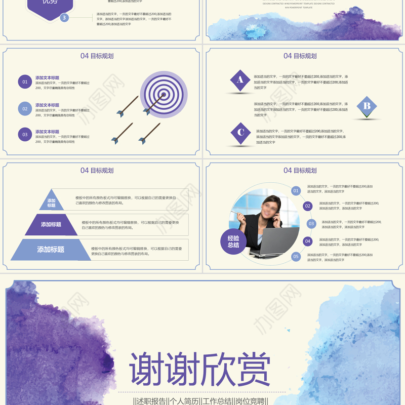蓝紫色请信淡雅水墨风个人简历竞聘动态ppt模板