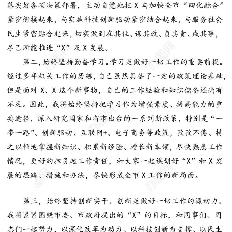 新上任干部表态发言素材15例