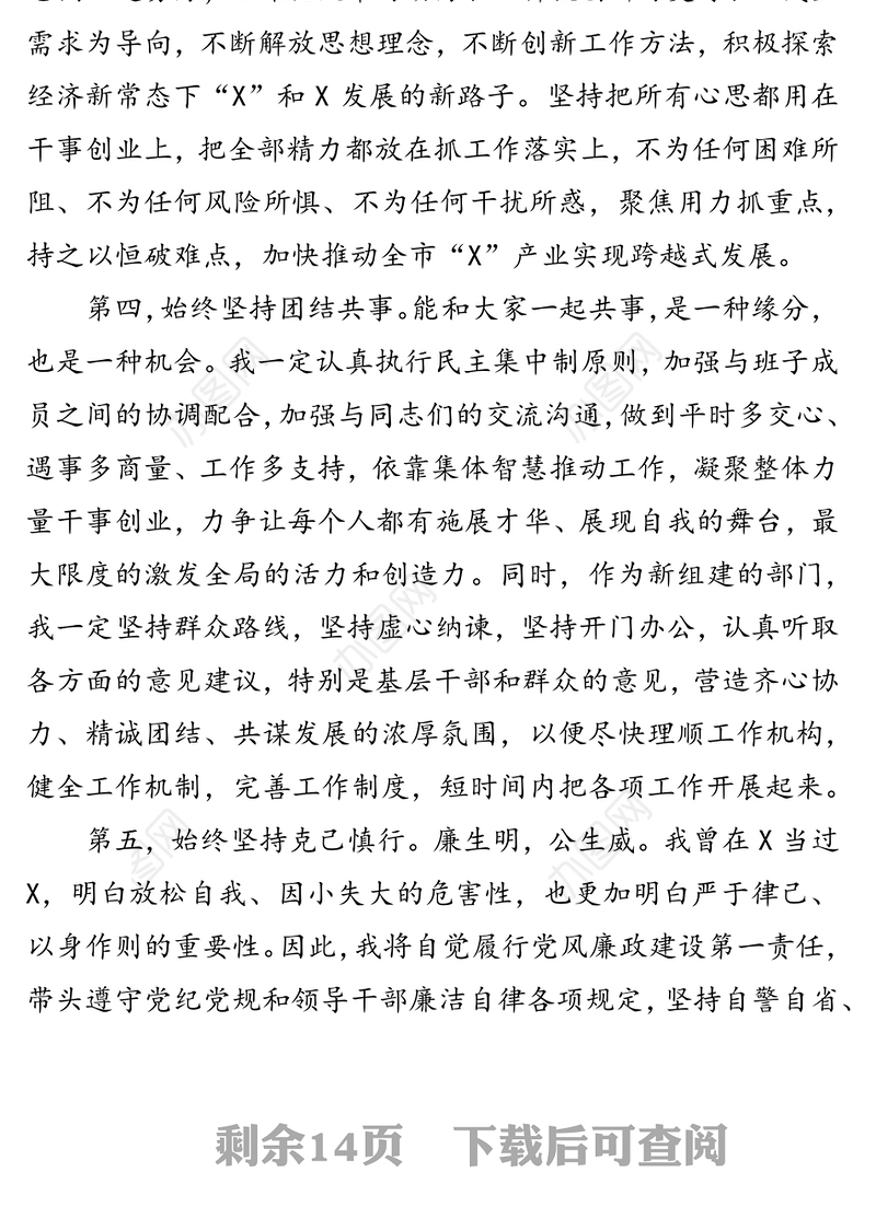 新上任干部表态发言素材15例