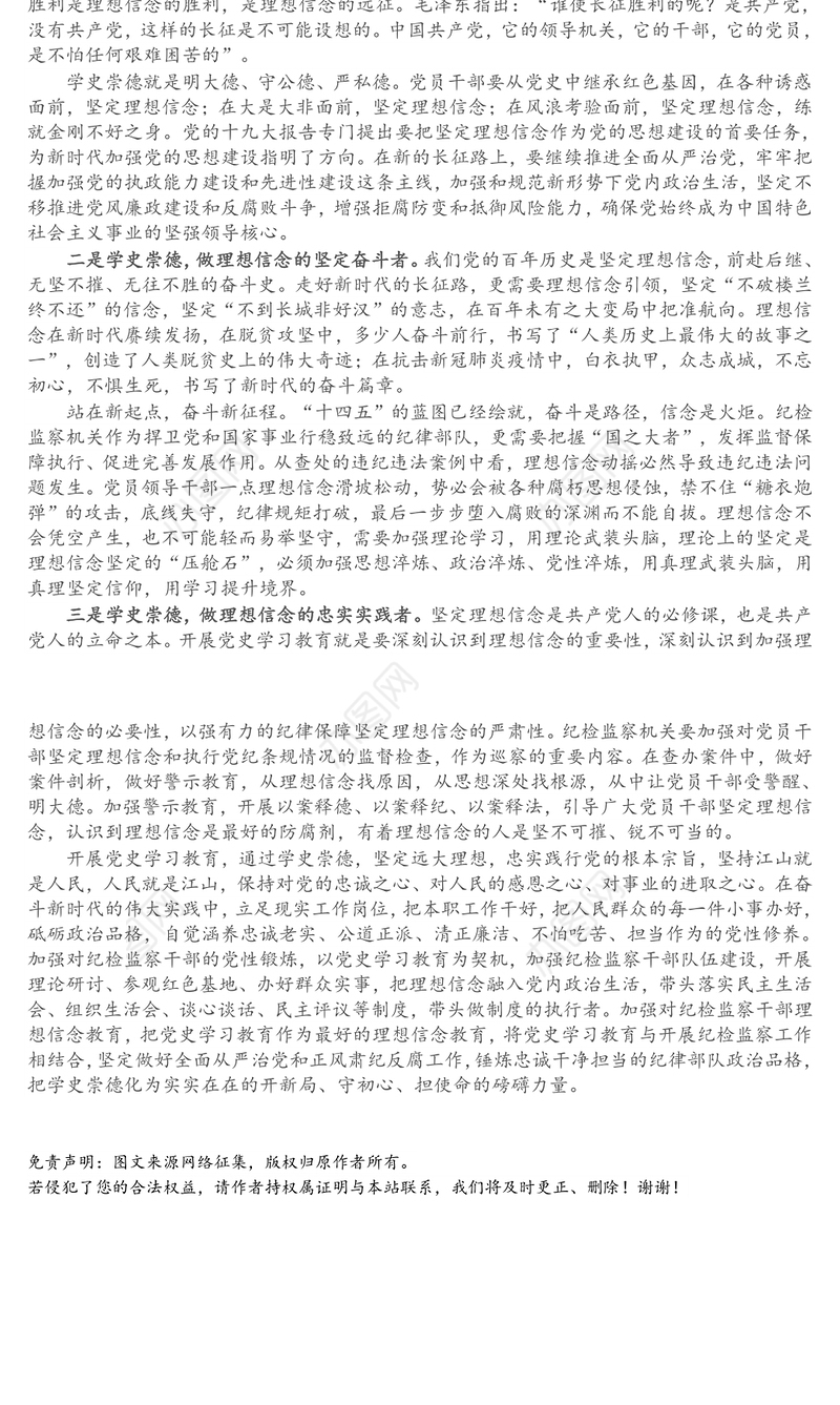 X区纪委书记党史学习教育“学史崇德”专题研讨发言