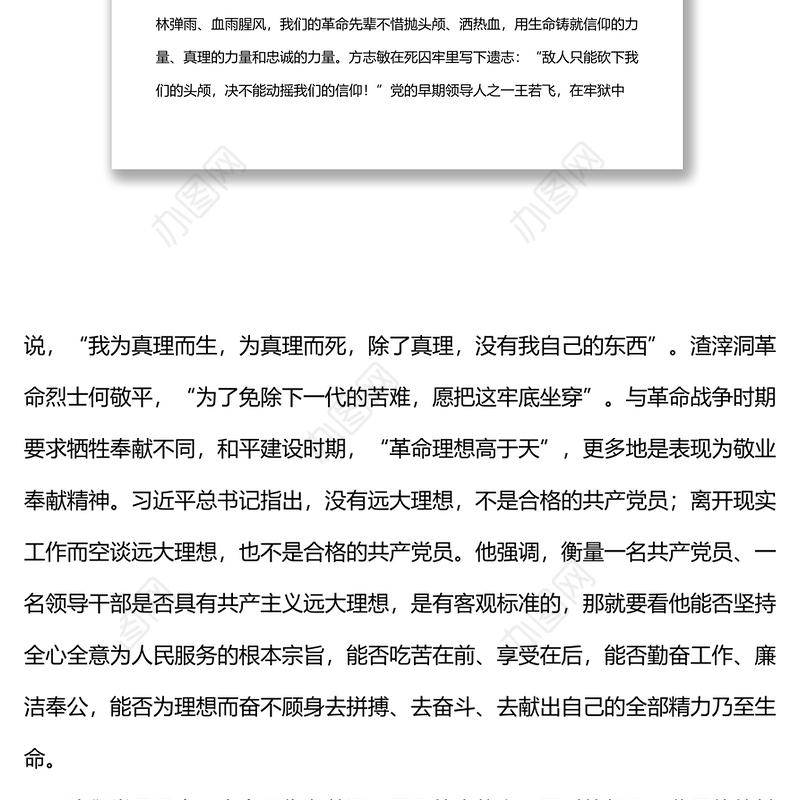 党课讲稿：如何做到旗帜鲜明讲政治