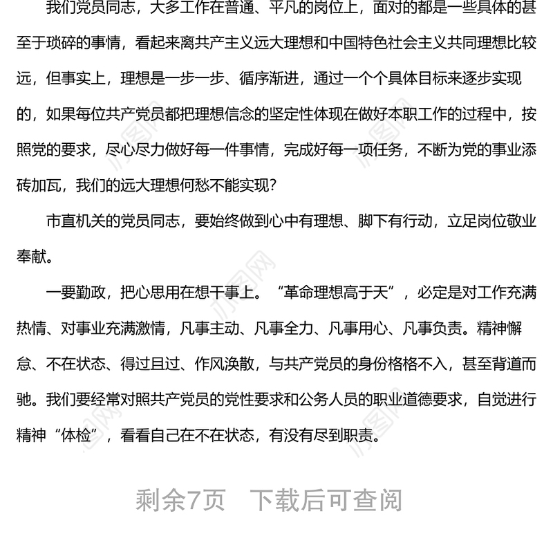 党课讲稿：如何做到旗帜鲜明讲政治