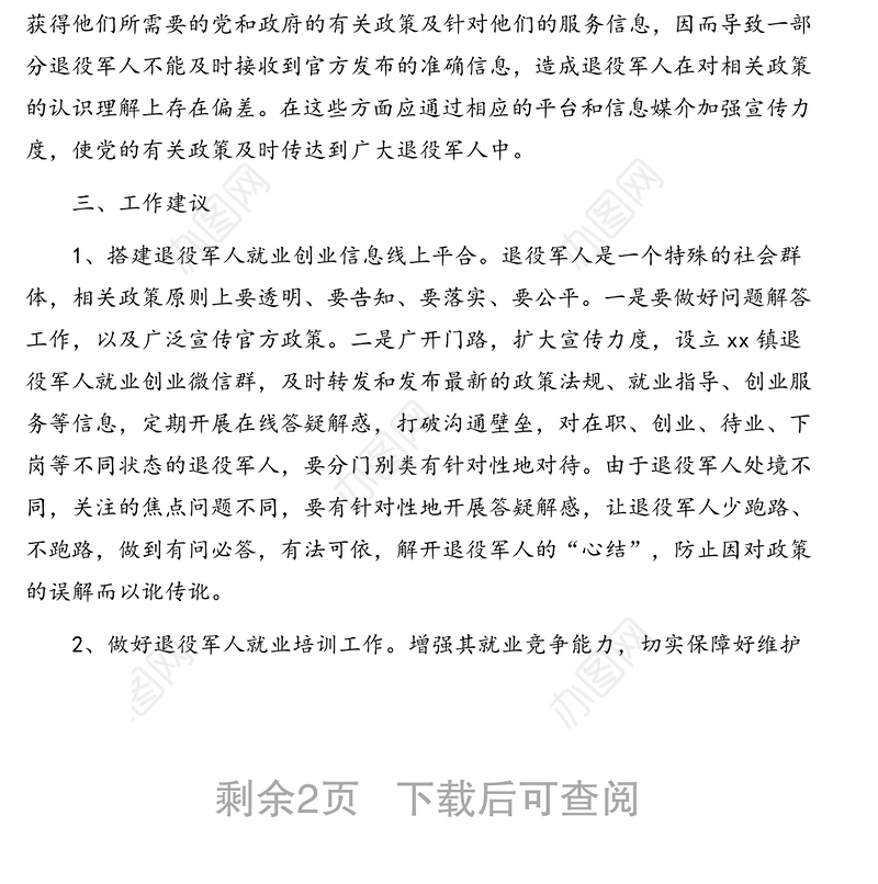 关于退役军人就业形势分析报告(镇乡)