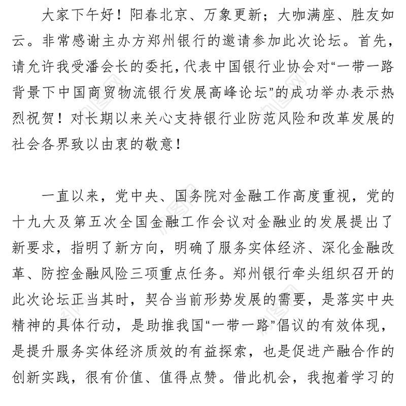 创新贸易金融业务共赢供应链“生态圈”