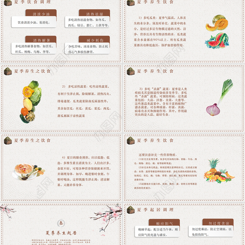 2022夏季养生简约插画风四季养生通用PPT模板