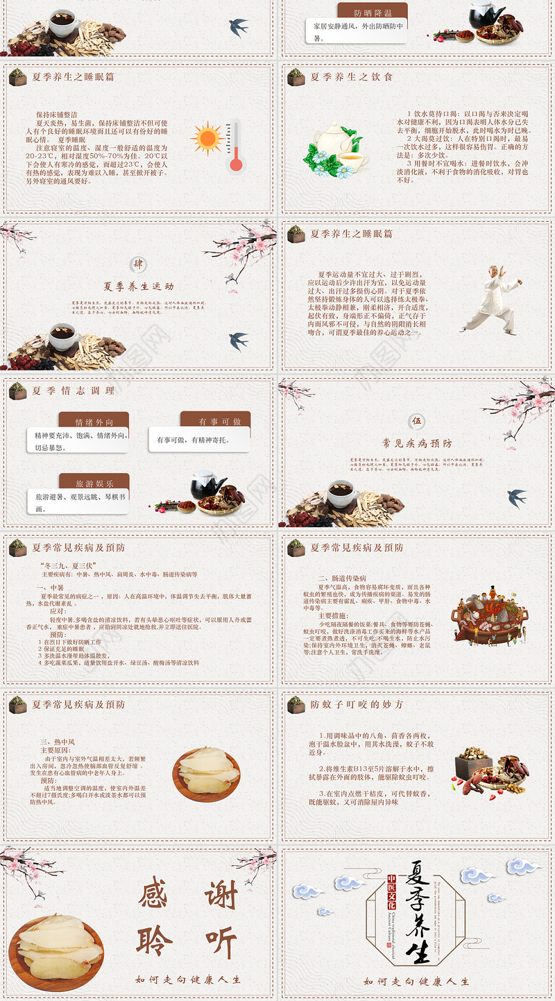 2022夏季养生简约插画风四季养生通用PPT模板