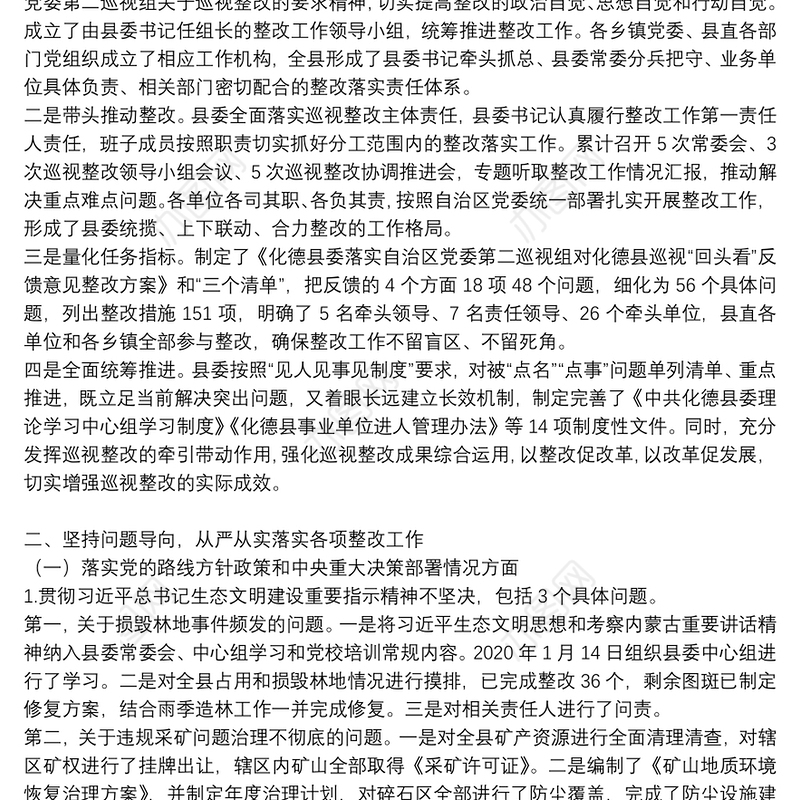 关于巡视整改回头看工作落实情况的报告3篇